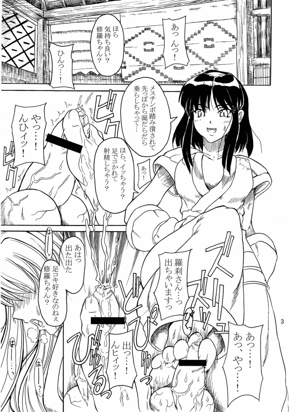 ヤイサマネーナ Page.3