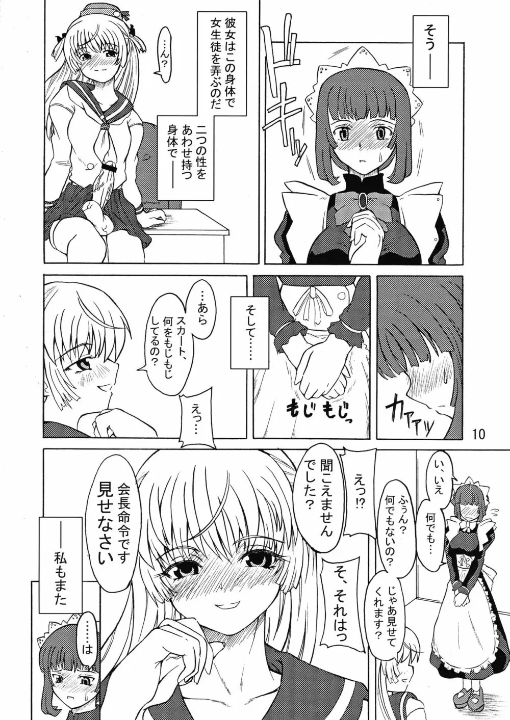 Androgynous School Live Vol.1 Page.10