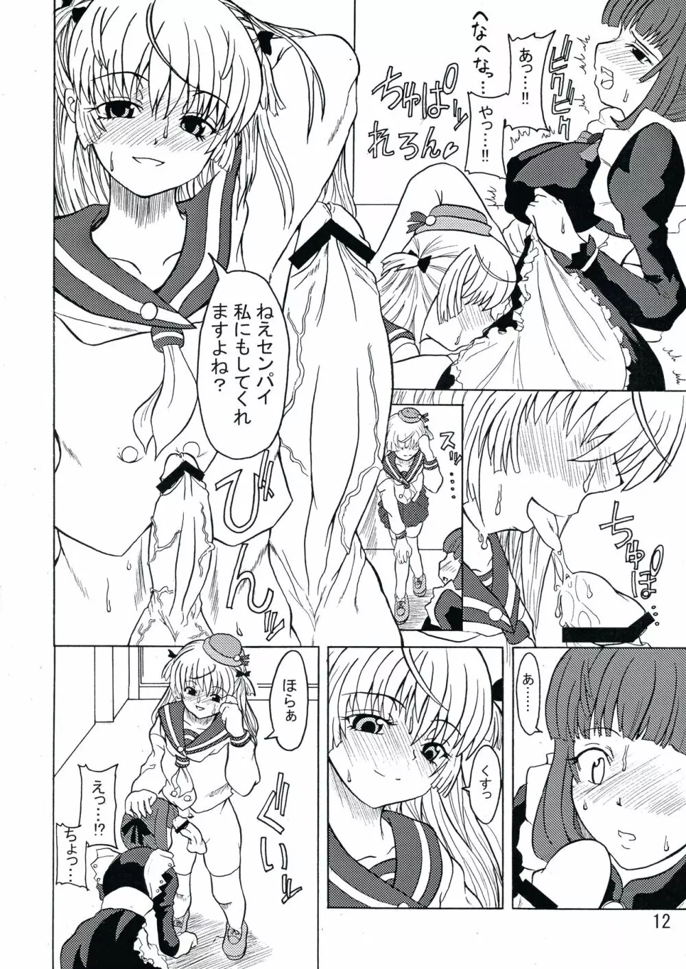Androgynous School Live Vol.1 Page.12