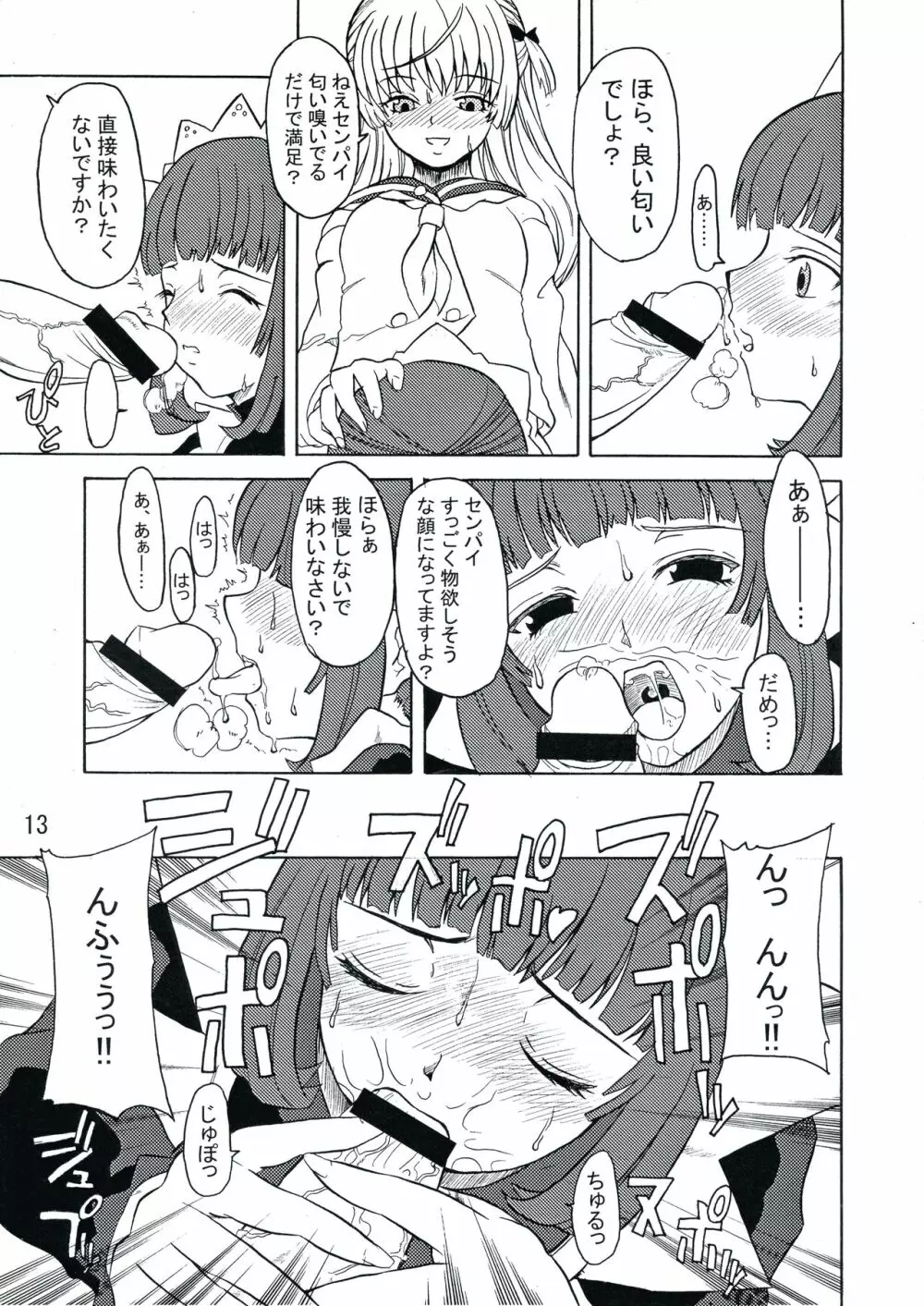 Androgynous School Live Vol.1 Page.13
