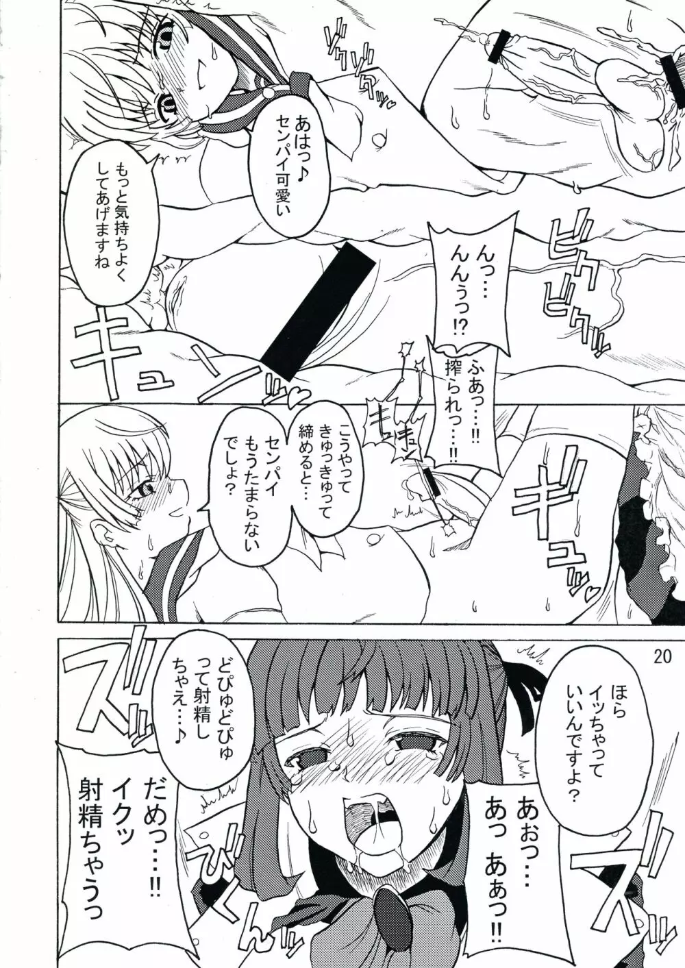 Androgynous School Live Vol.1 Page.20