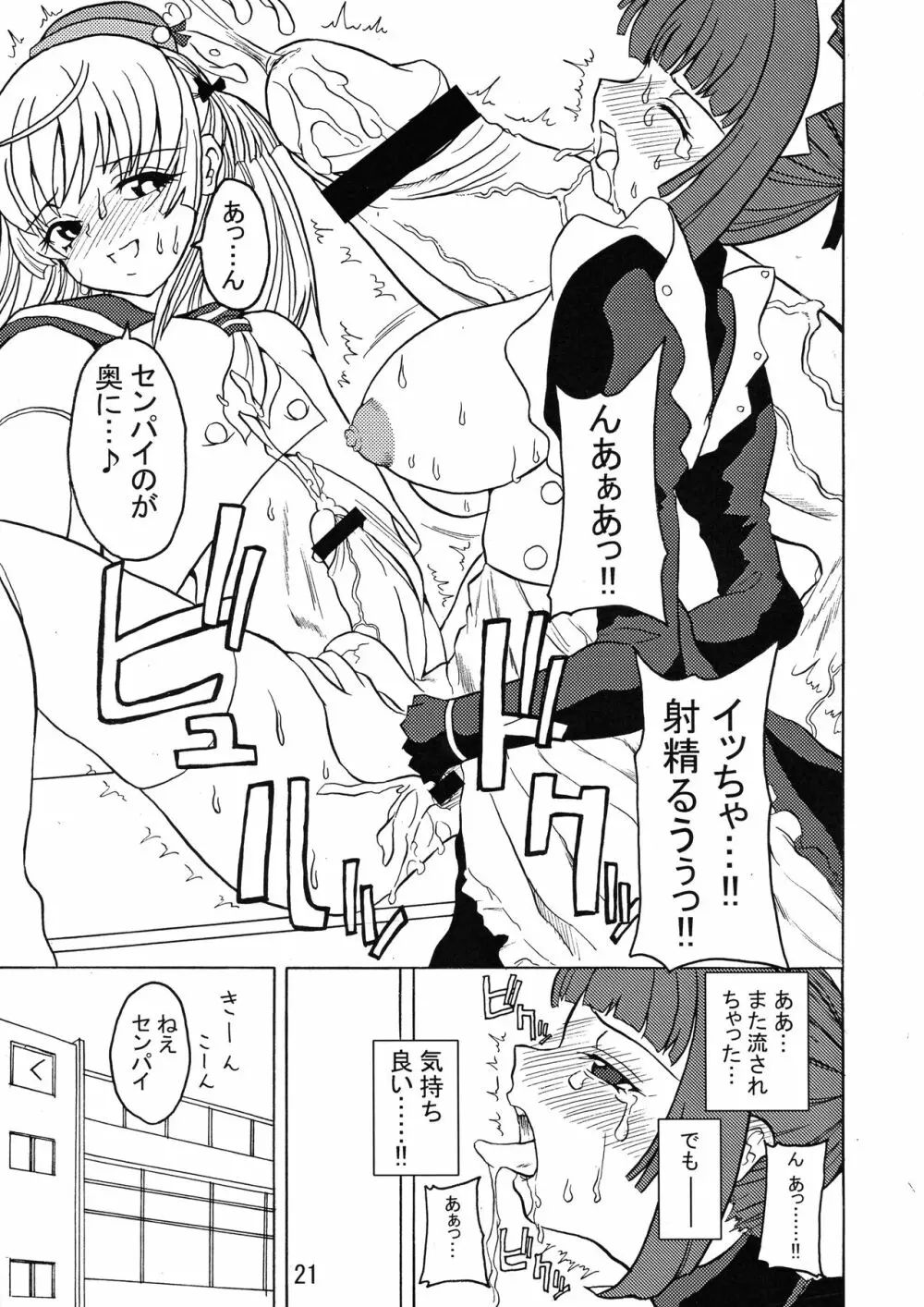 Androgynous School Live Vol.1 Page.21
