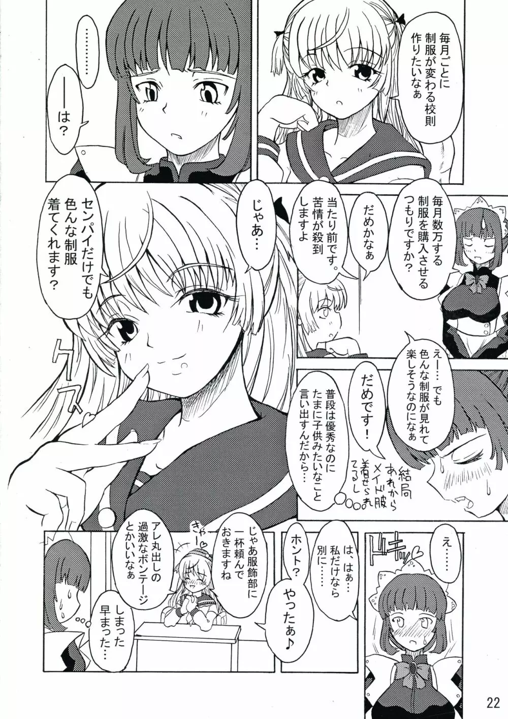 Androgynous School Live Vol.1 Page.22