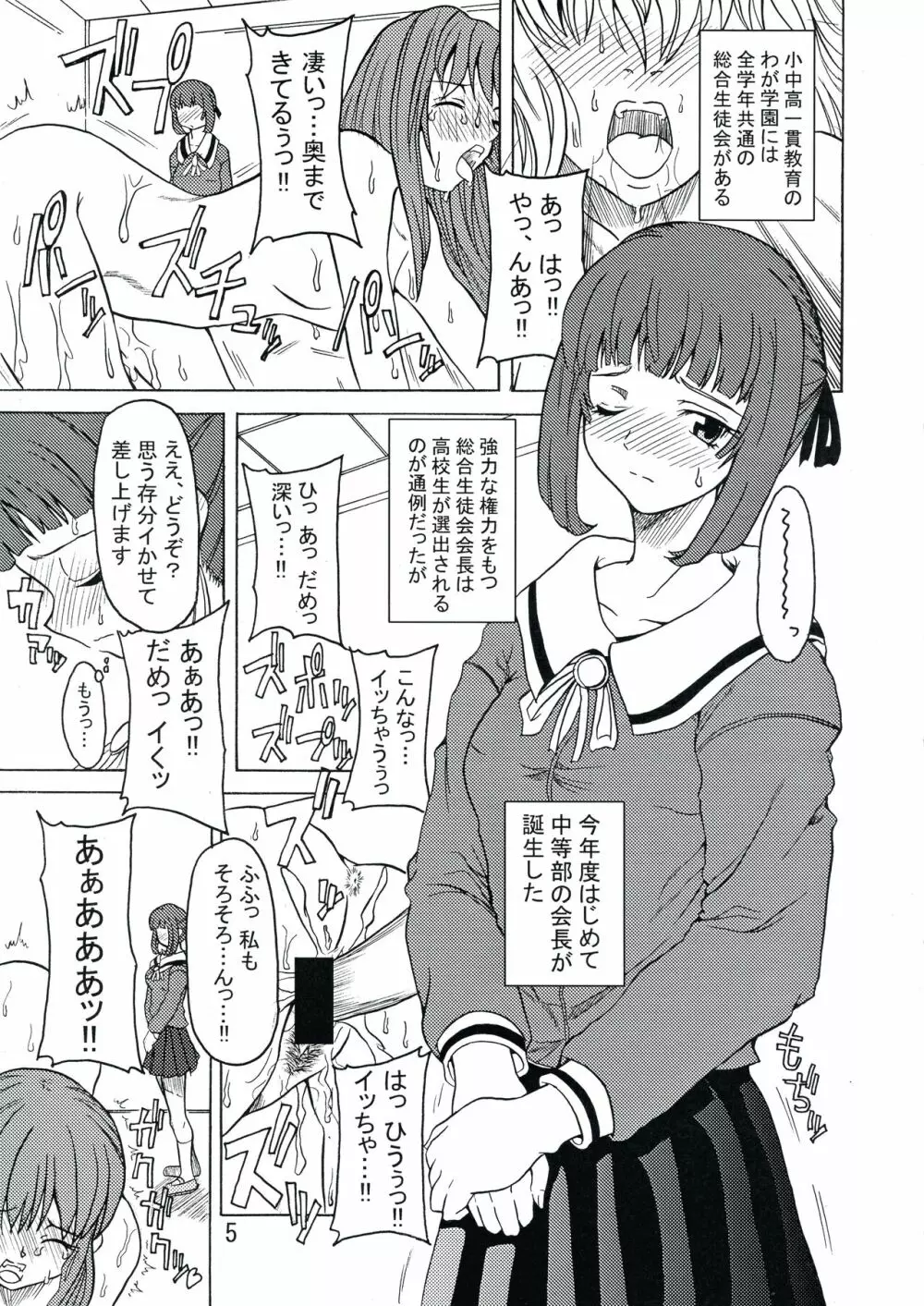 Androgynous School Live Vol.1 Page.5
