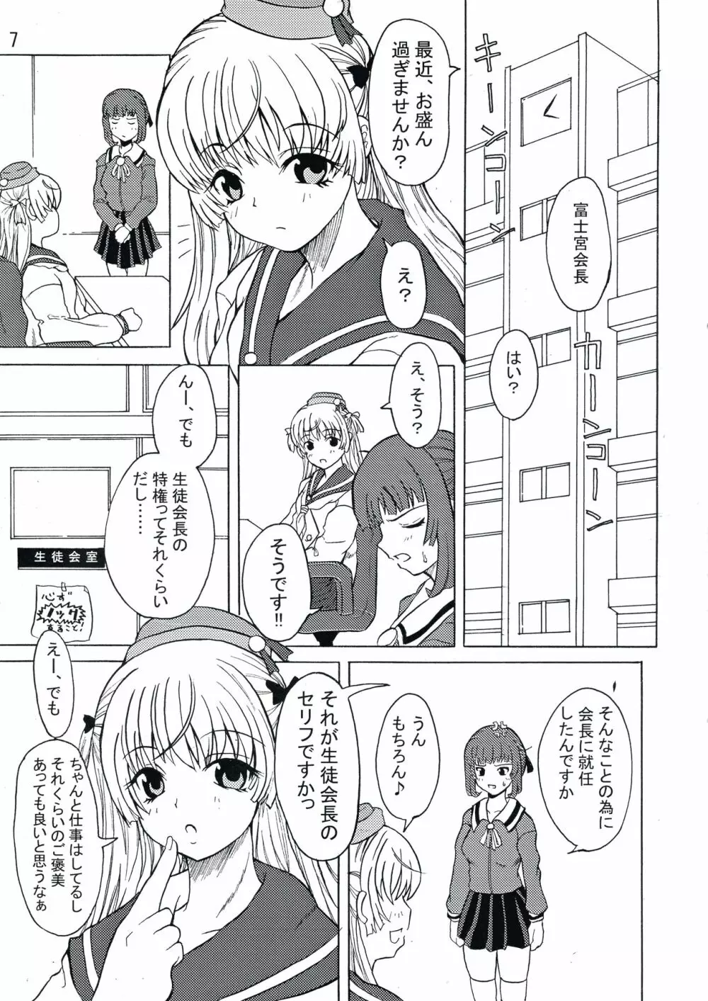 Androgynous School Live Vol.1 Page.7