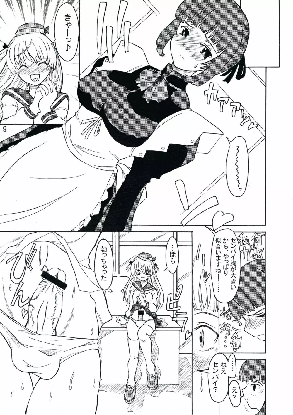 Androgynous School Live Vol.1 Page.9