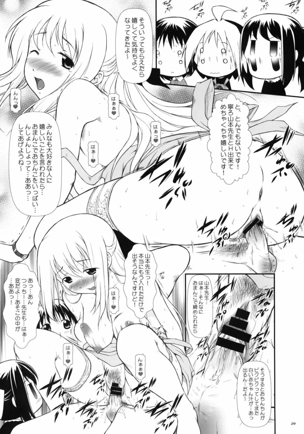 はなまる7 Page.19