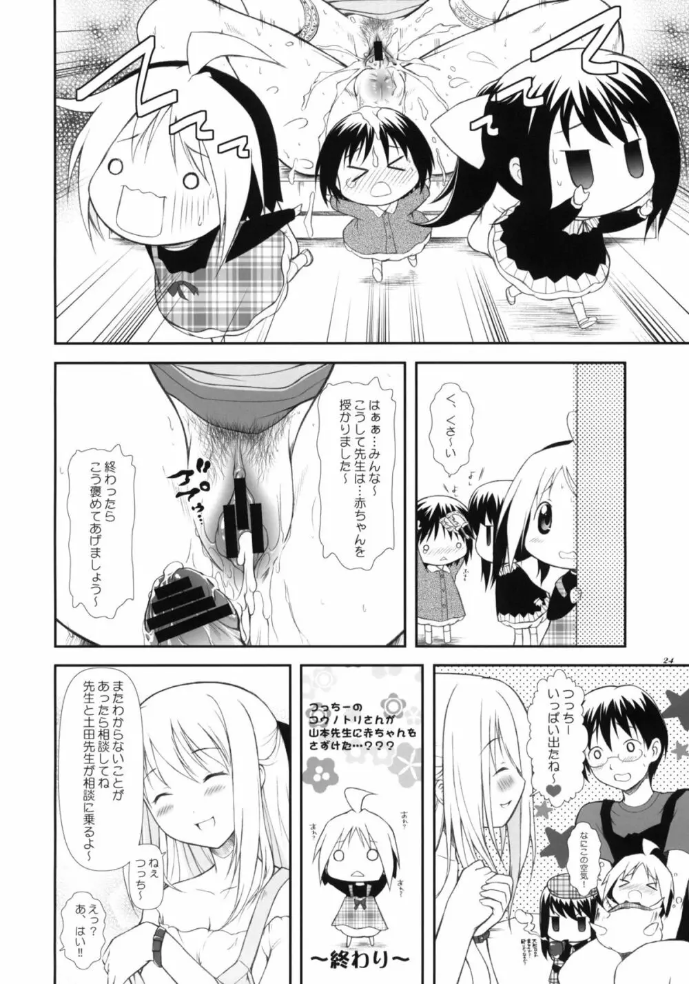 はなまる7 Page.22