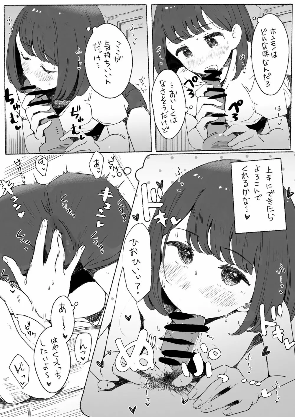 えっちしてみたい子 Page.7