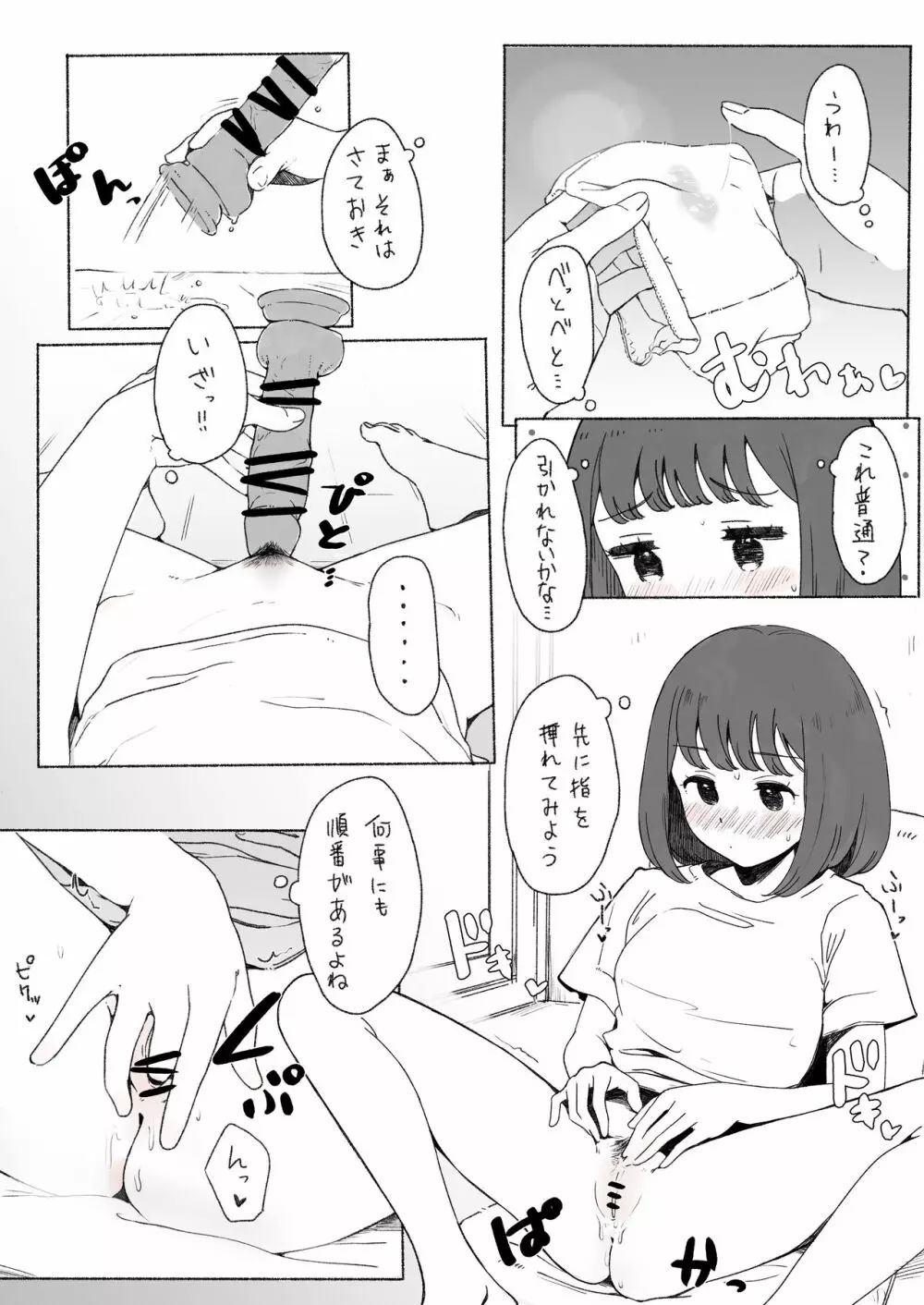 えっちしてみたい子 Page.9