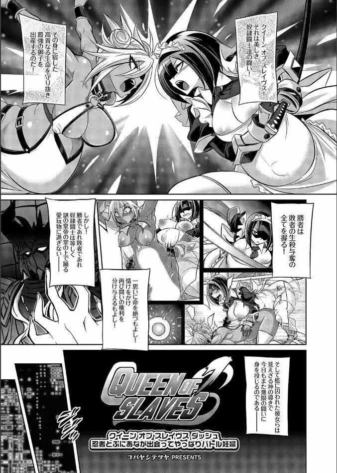 COMIC Grape Vol. 109 クイーン オブ スレイヴス ダッシュ 忍者とぷにあなが出会ってやっぱりバトル妊婦 Page.1