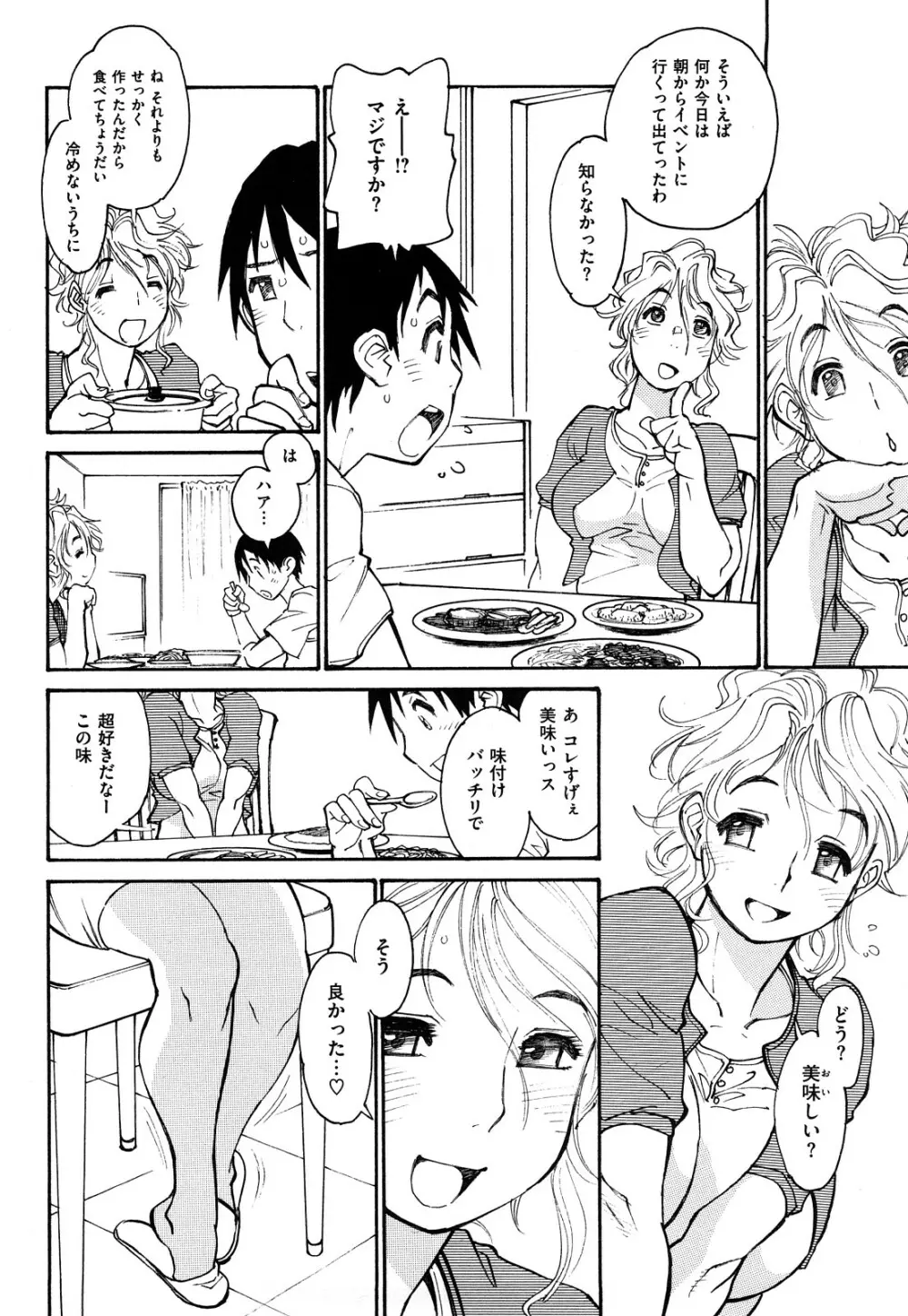 エロコメ Page.54