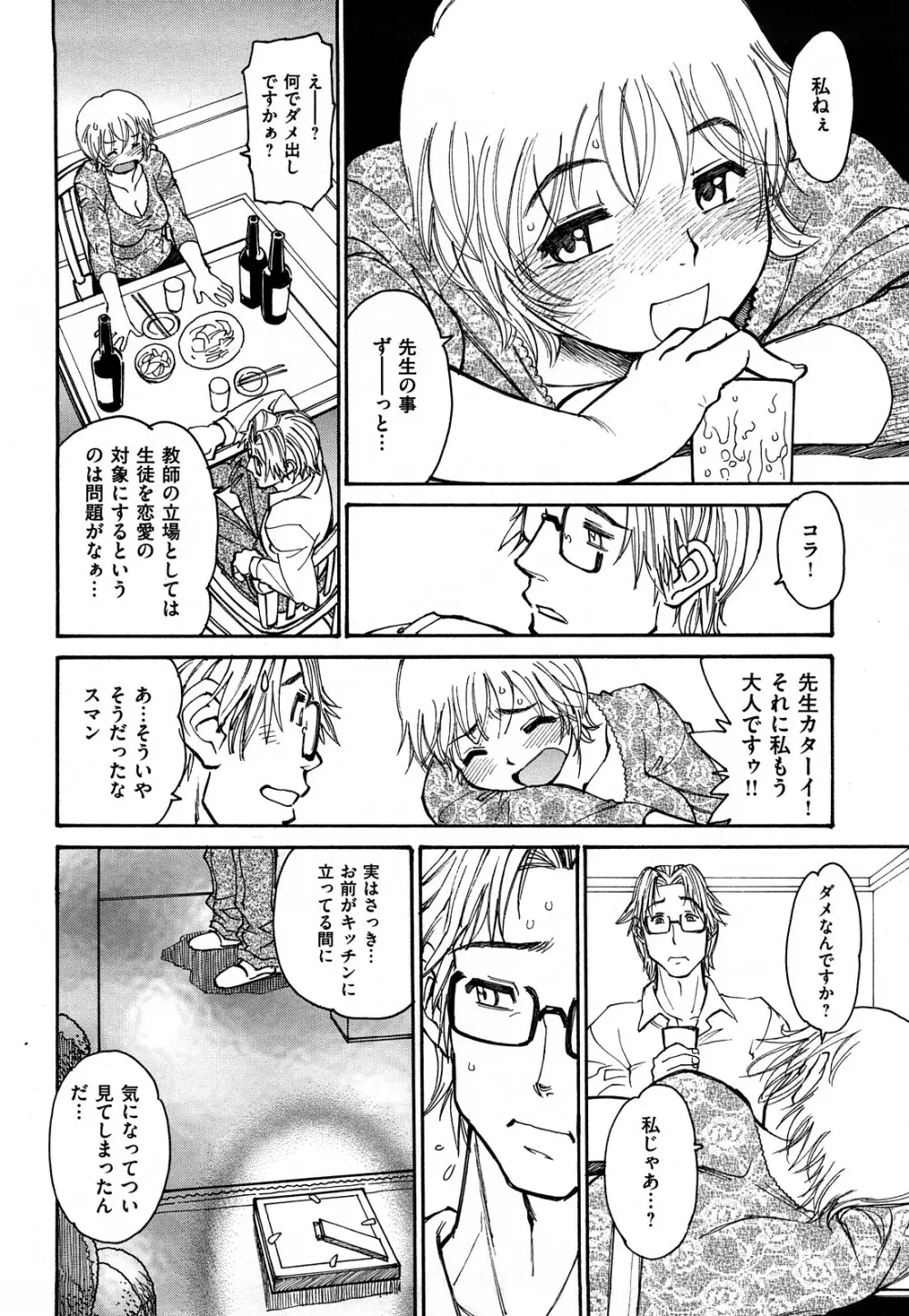 エロコメ Page.74