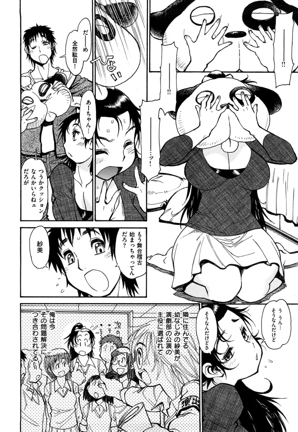 エロコメ Page.8