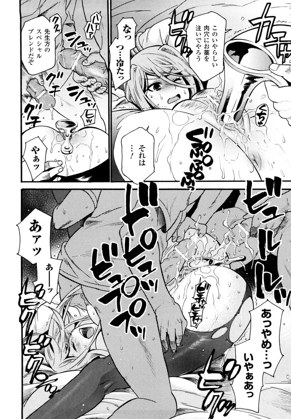 はにーほりっく Page.122