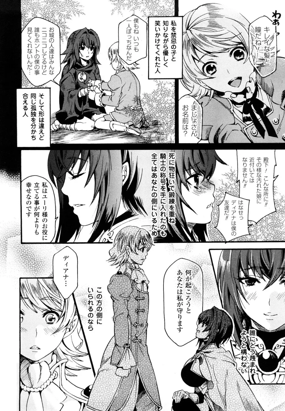 はにーほりっく Page.42