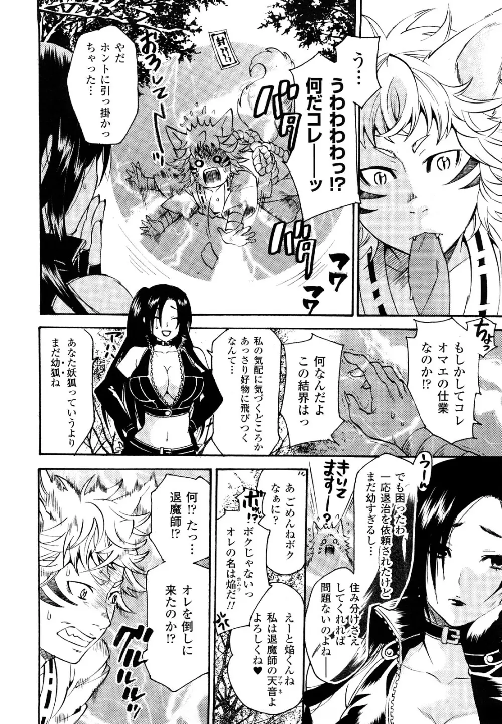 はにーほりっく Page.6