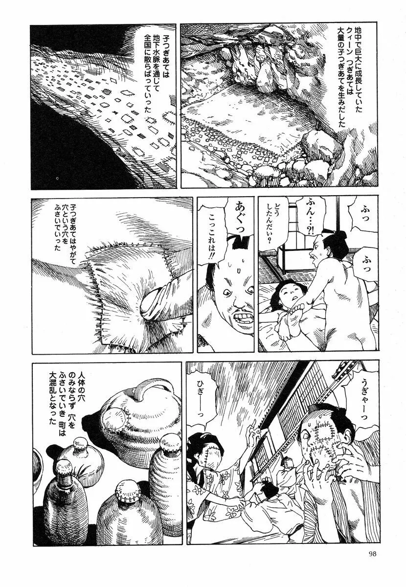 殺殺草紙・大江戸無残十三苦 Page.102