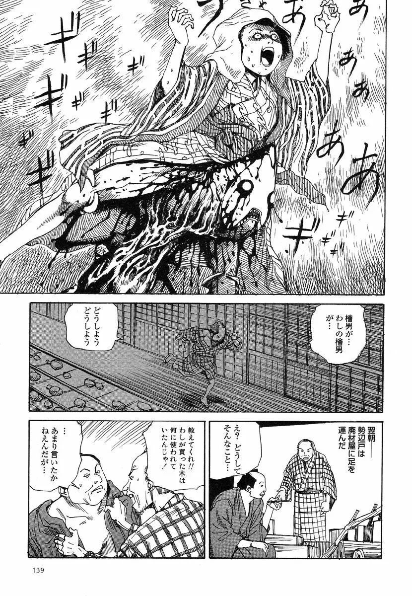 殺殺草紙・大江戸無残十三苦 Page.143