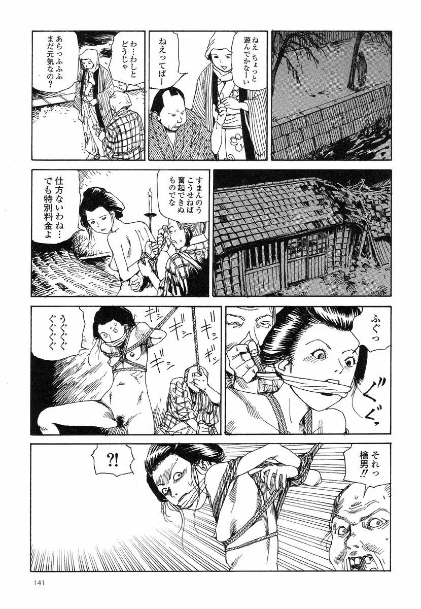 殺殺草紙・大江戸無残十三苦 Page.145