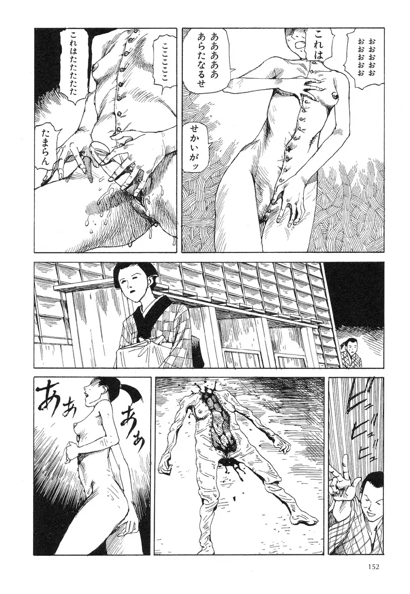 殺殺草紙・大江戸無残十三苦 Page.156