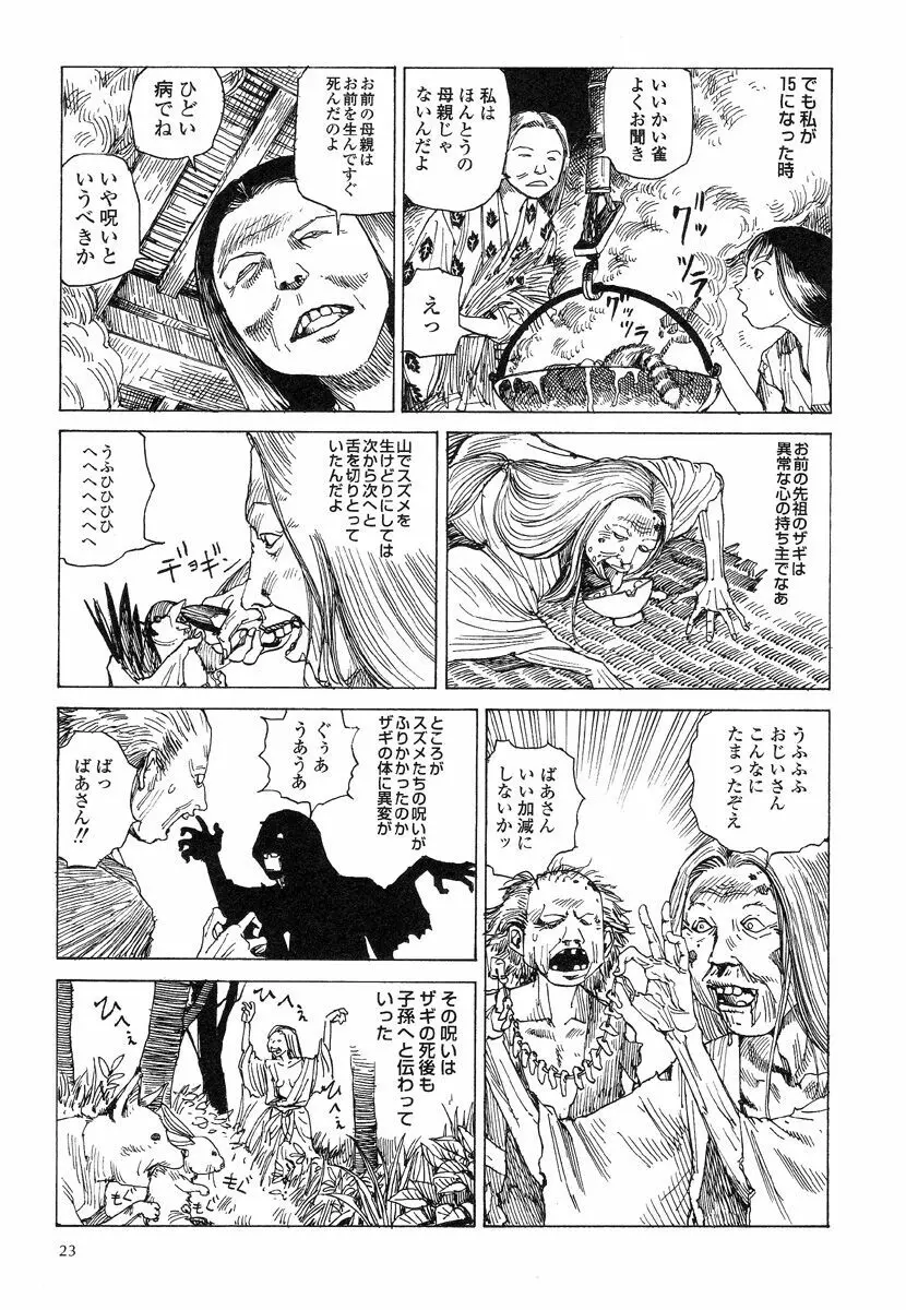 殺殺草紙・大江戸無残十三苦 Page.27