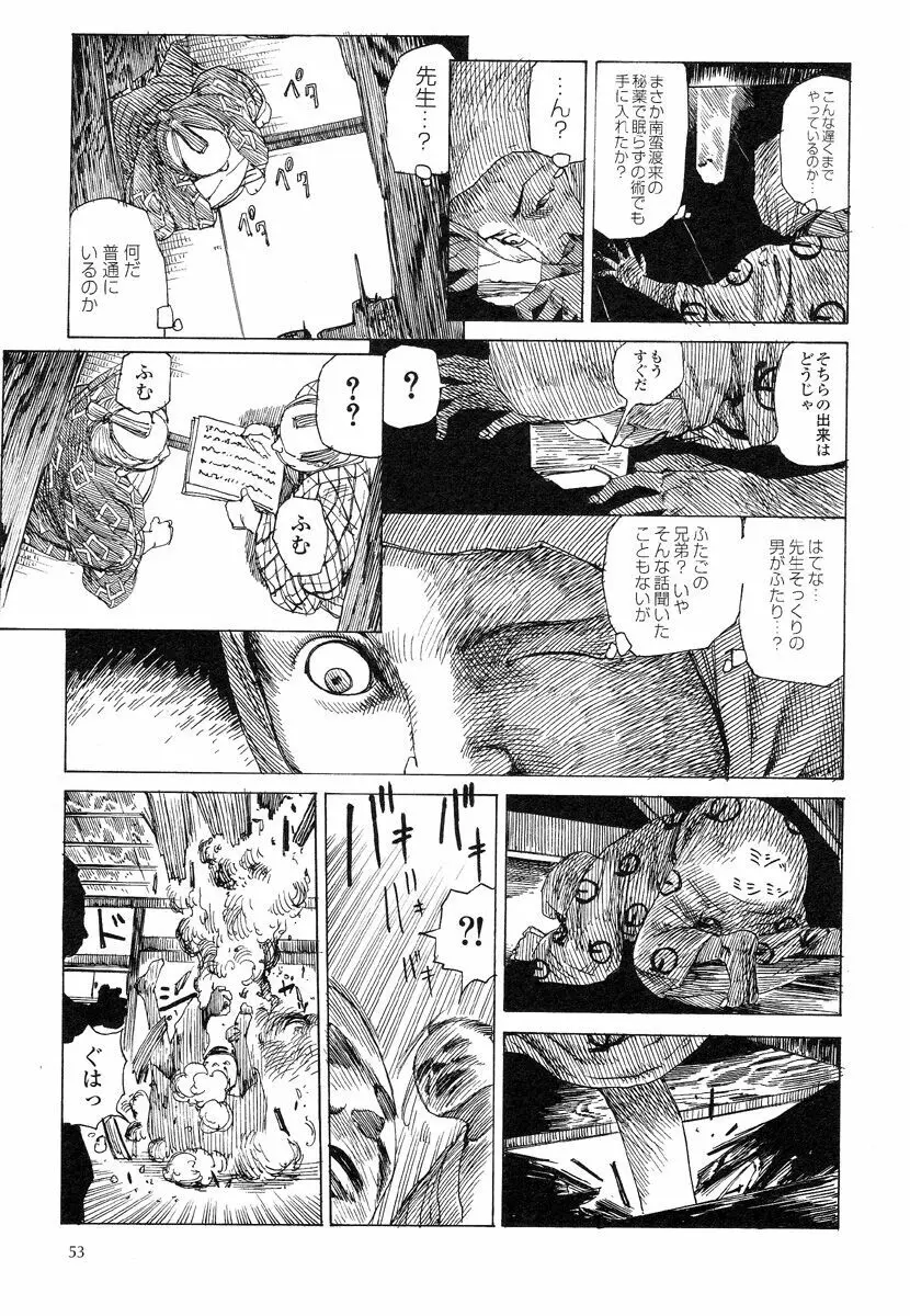 殺殺草紙・大江戸無残十三苦 Page.57