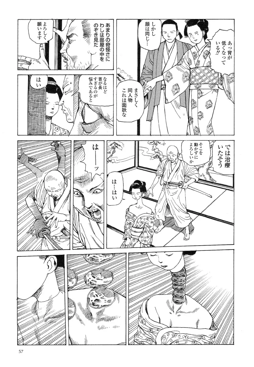 殺殺草紙・大江戸無残十三苦 Page.61