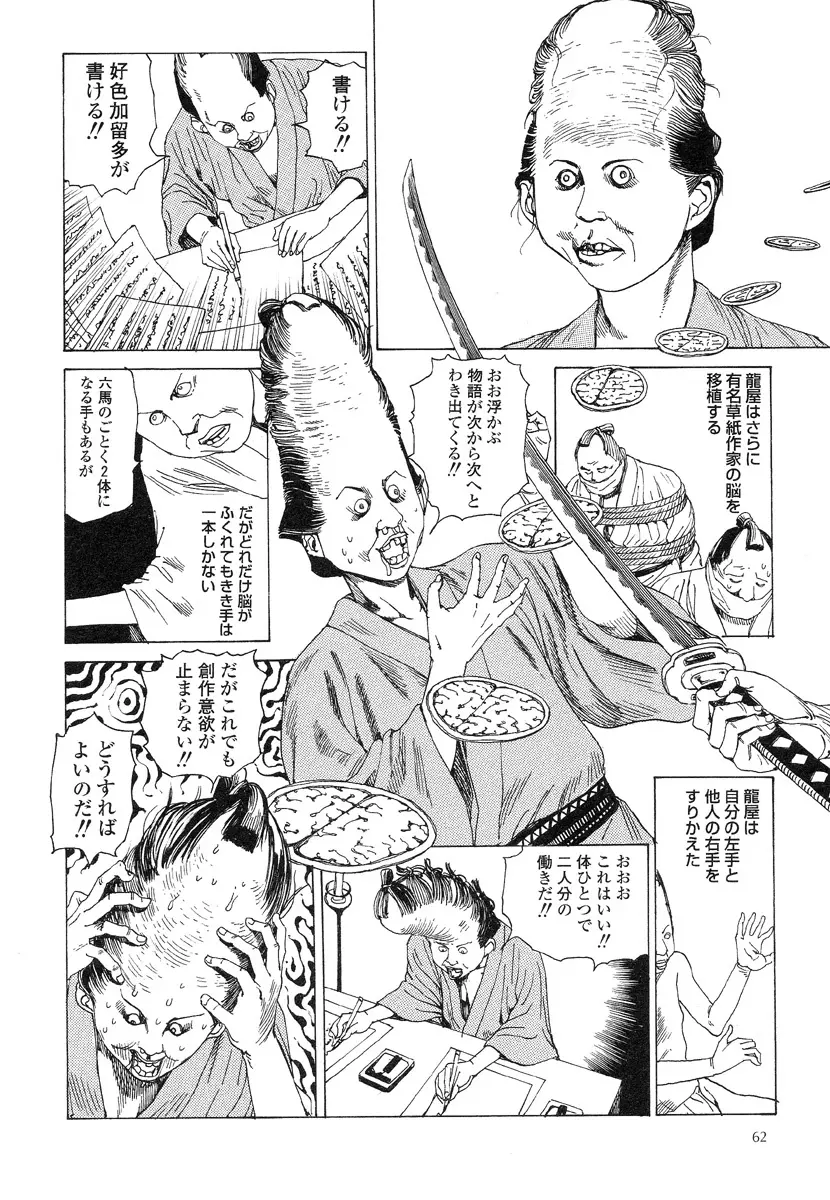 殺殺草紙・大江戸無残十三苦 Page.66