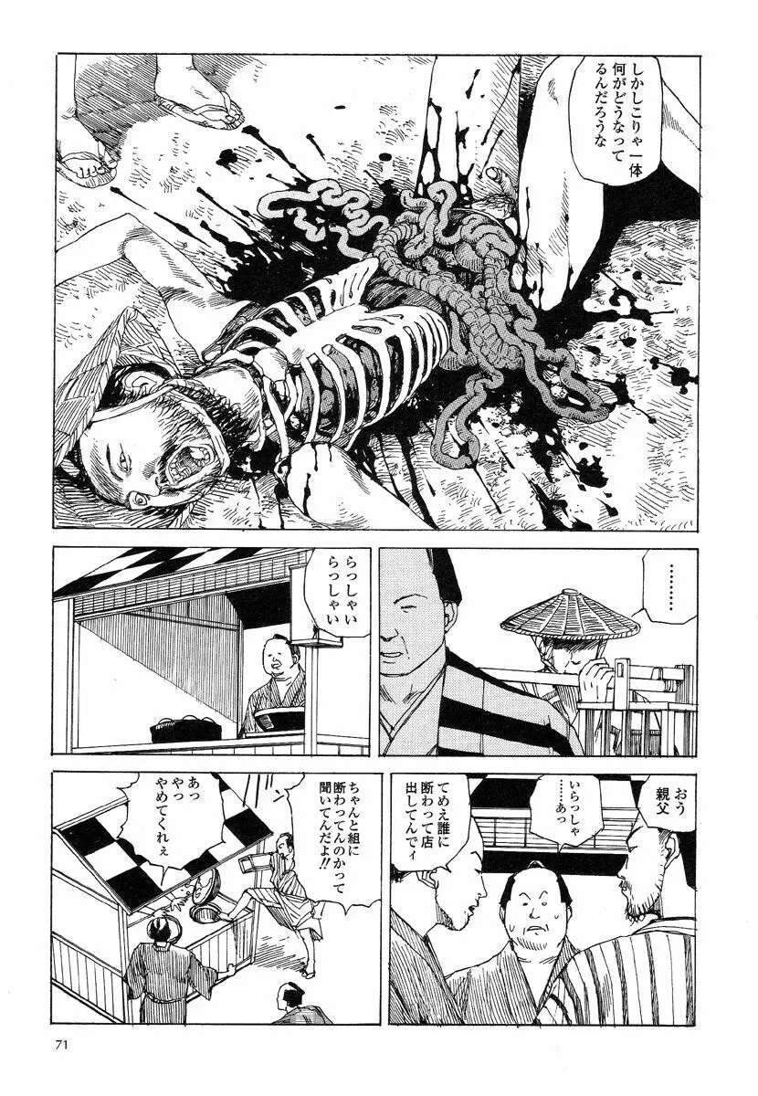 殺殺草紙・大江戸無残十三苦 Page.75