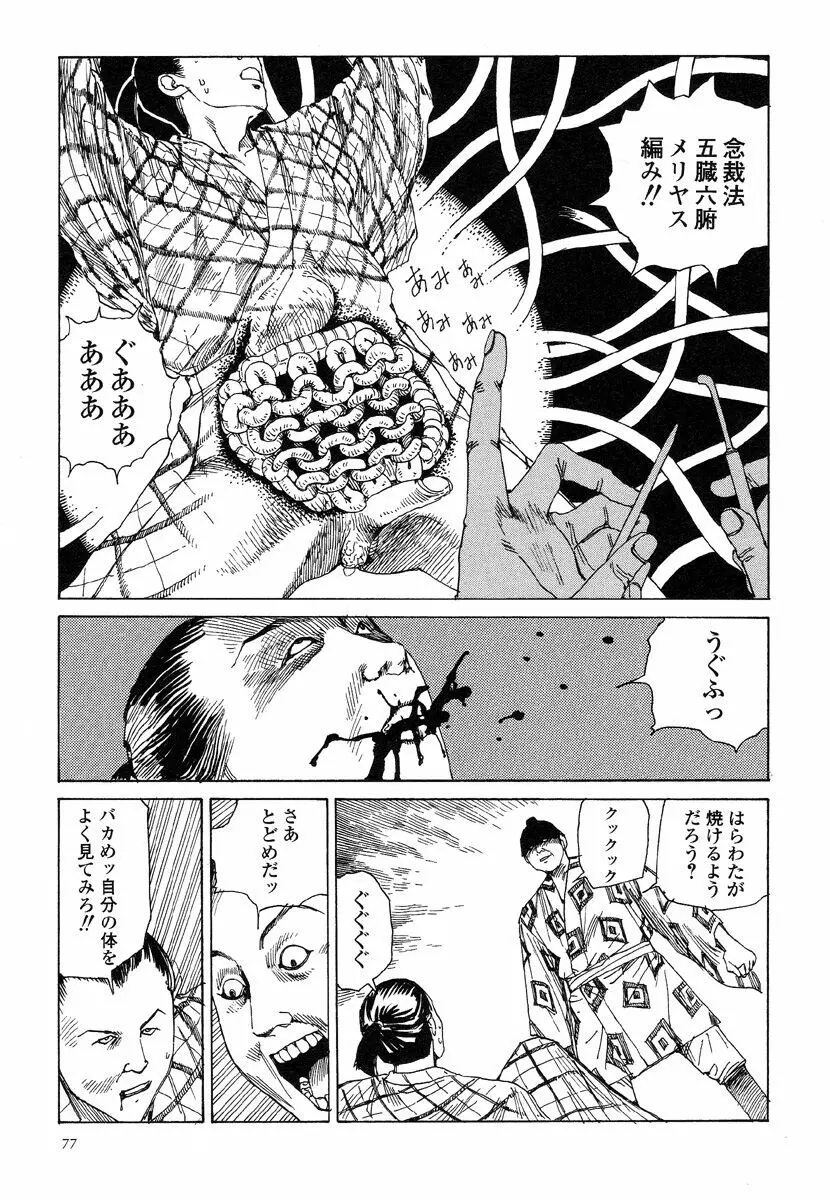 殺殺草紙・大江戸無残十三苦 Page.81