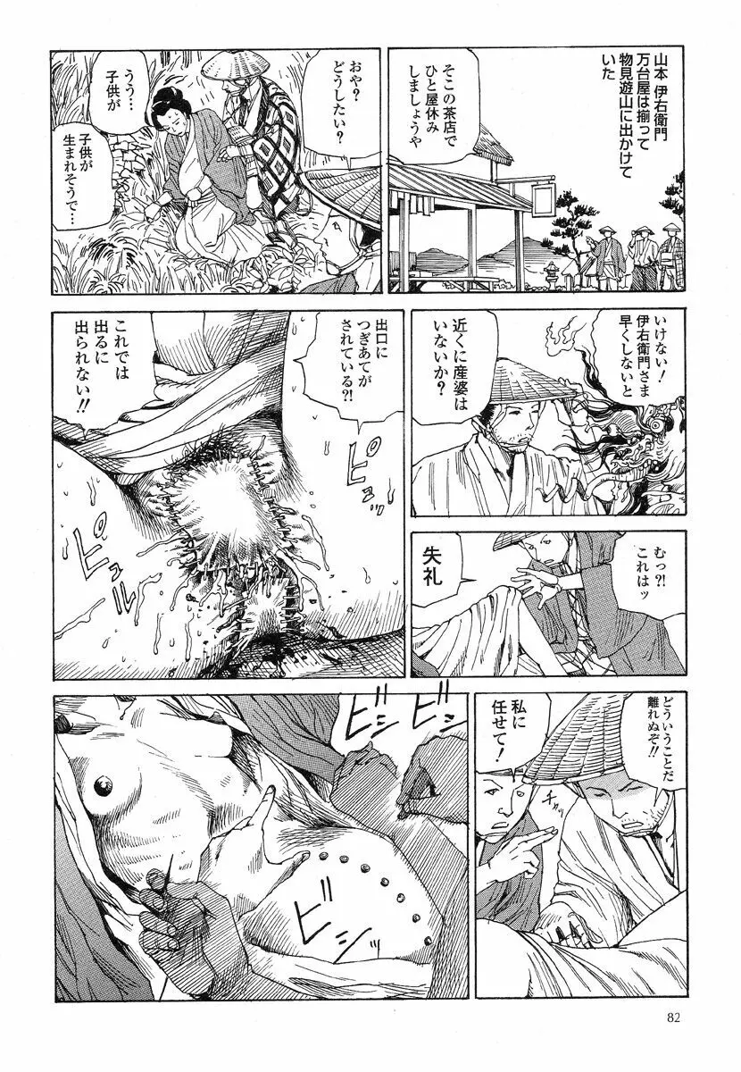 殺殺草紙・大江戸無残十三苦 Page.86