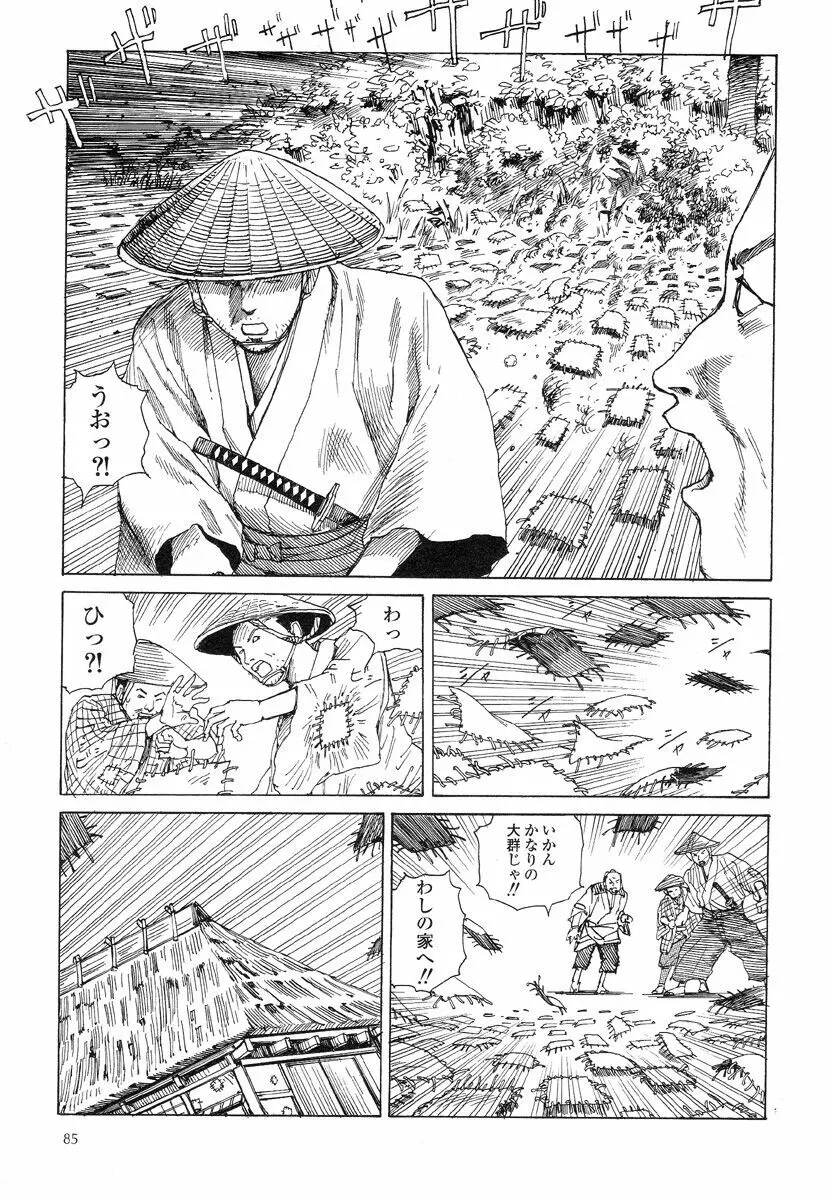 殺殺草紙・大江戸無残十三苦 Page.89