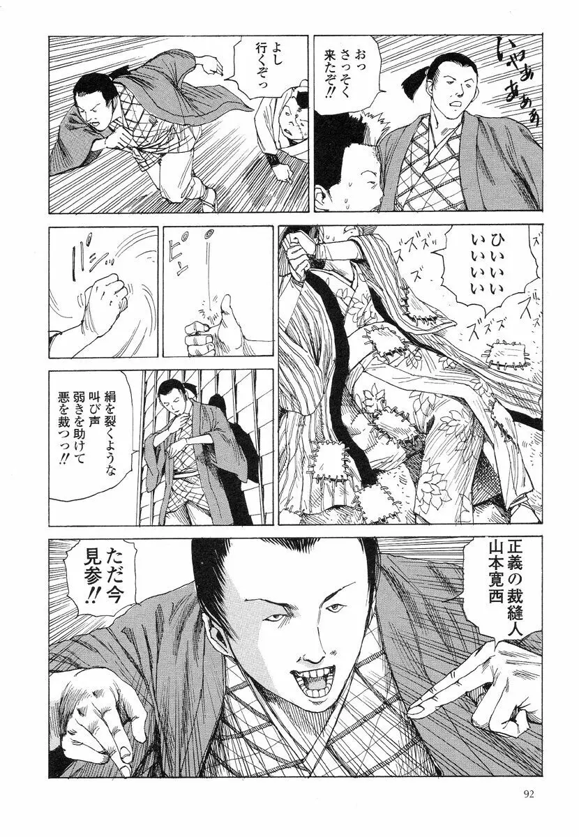 殺殺草紙・大江戸無残十三苦 Page.96