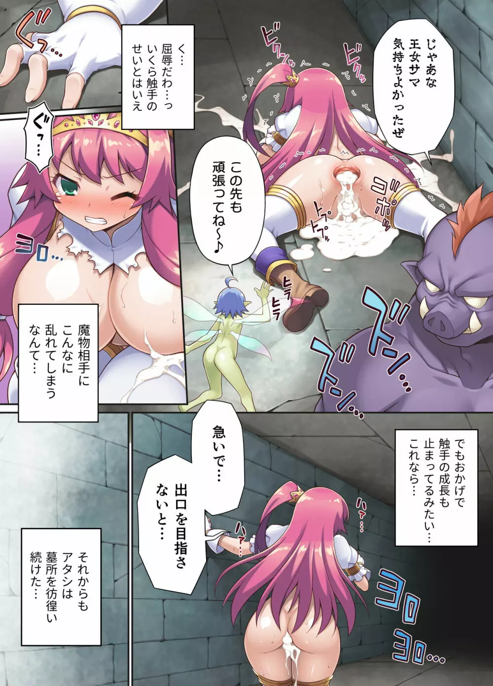 サクリファイスプリンセス～発情快楽器官へと改造された勇ましき王女～ Page.23