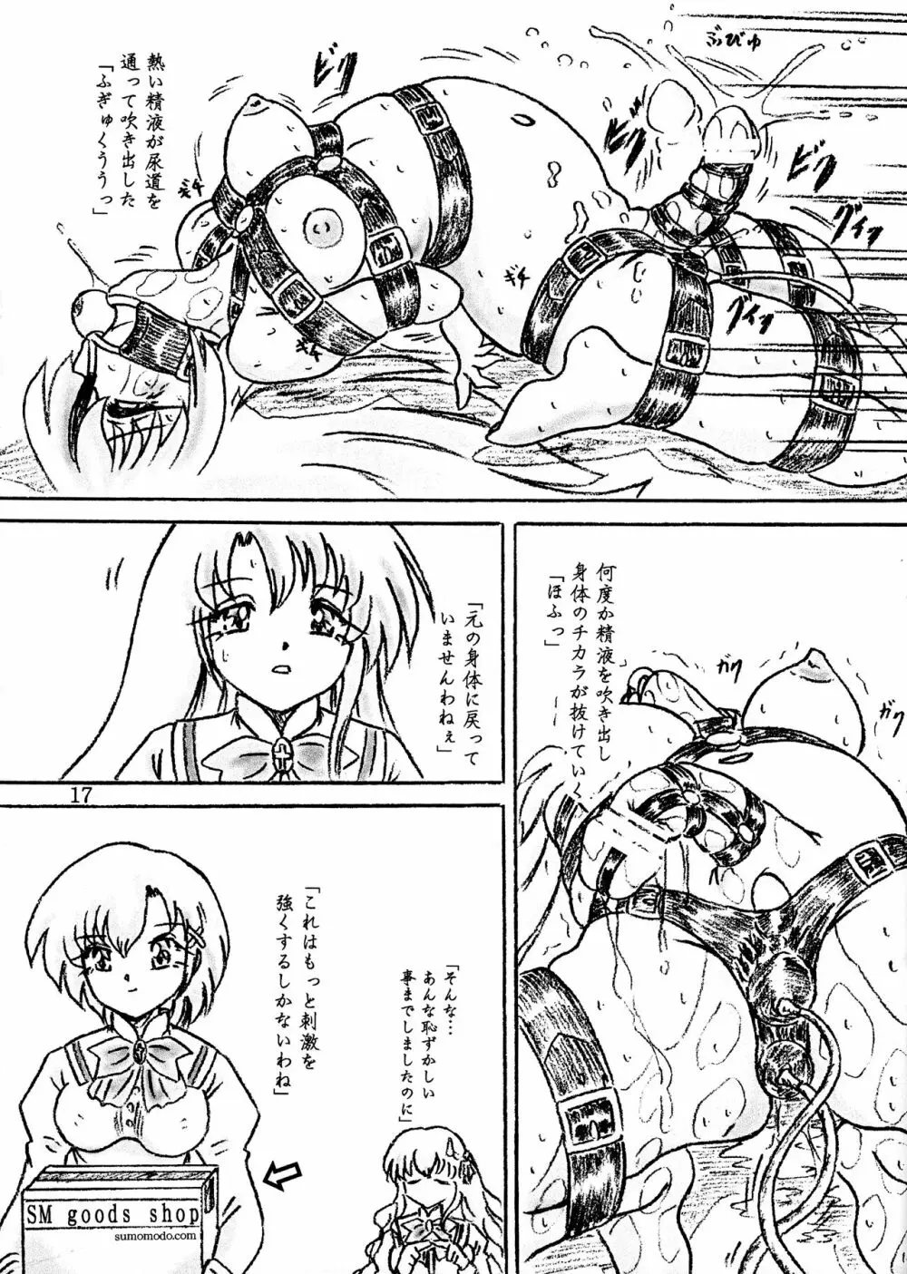 Ririan.3 ふたなり瑞穂ちゃん Page.17