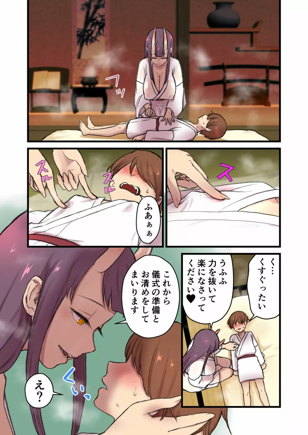 懐胎鬼譚 Page.10