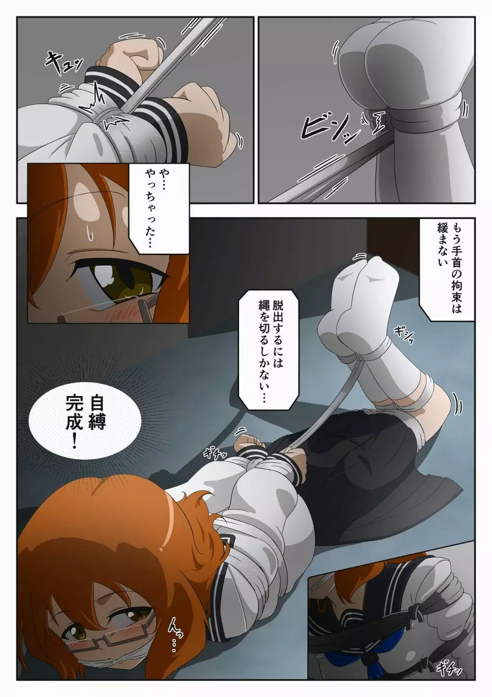 自縛少女の過ち Page.10