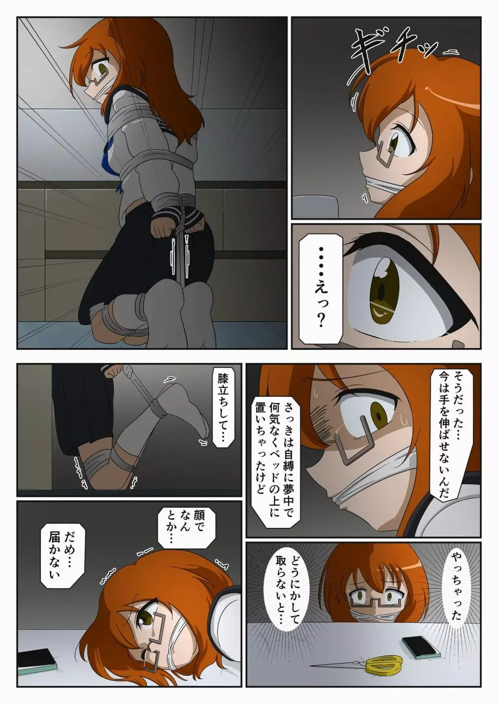 自縛少女の過ち Page.16