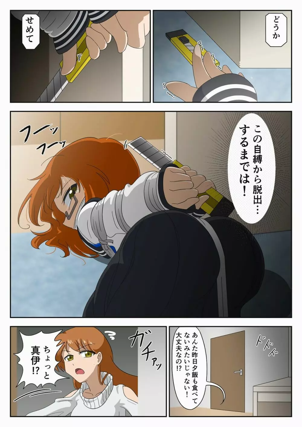 自縛少女の過ち Page.21