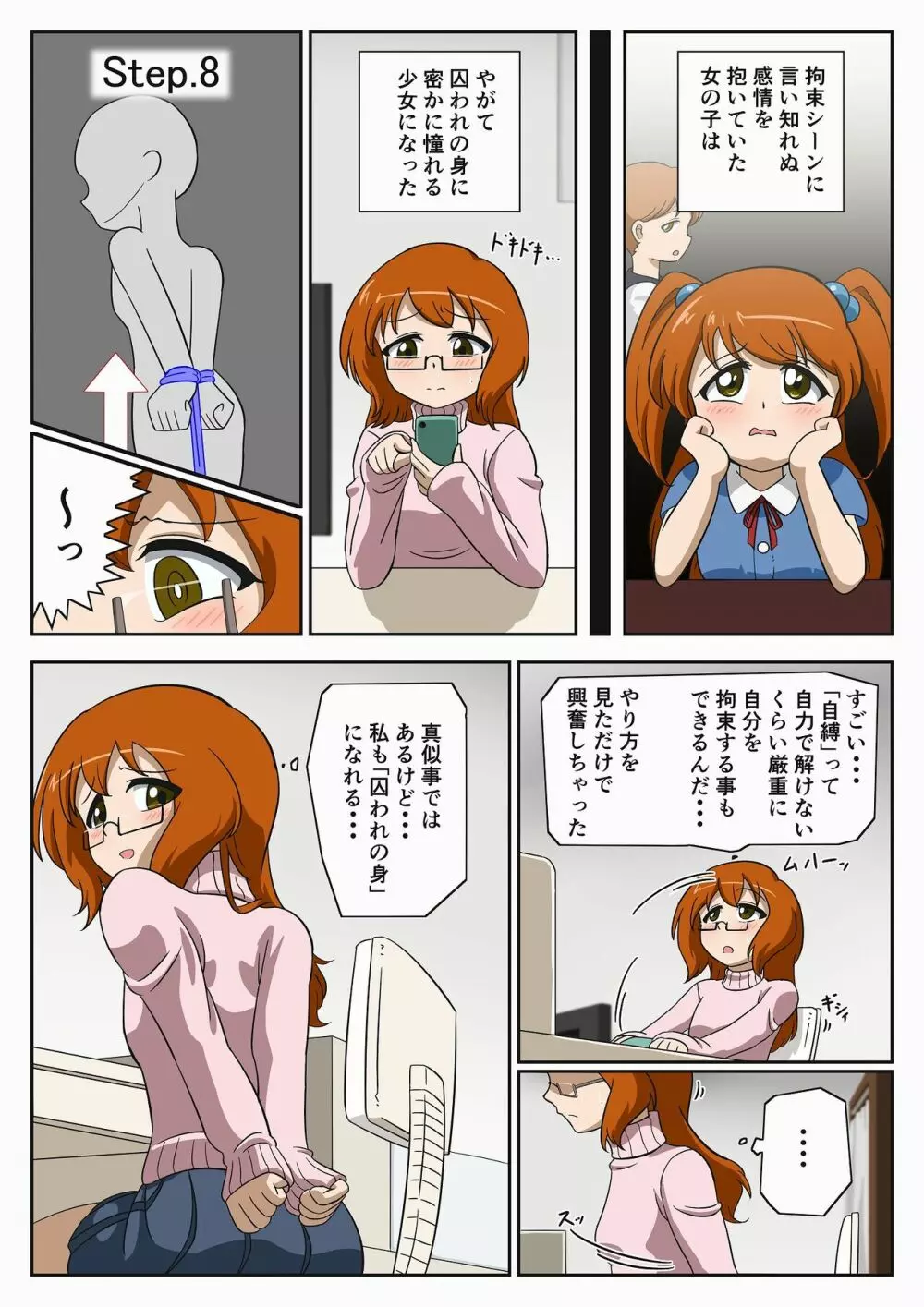 自縛少女の過ち Page.4