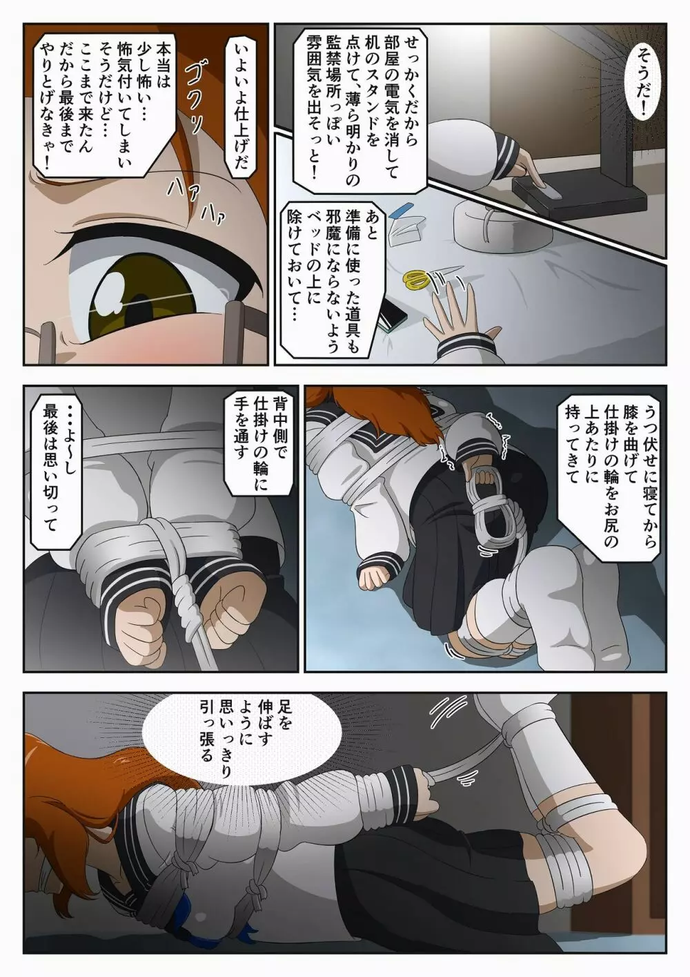 自縛少女の過ち Page.9