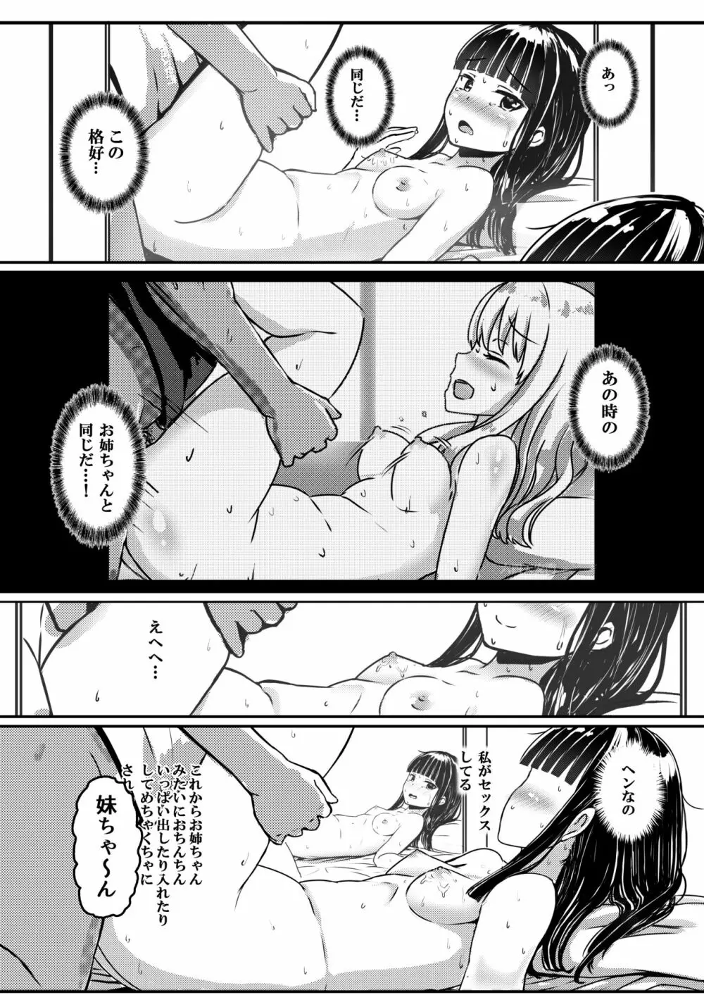 チャラ男にハマってさあ大変 スケベでチョロい彼女の妹 Page.15