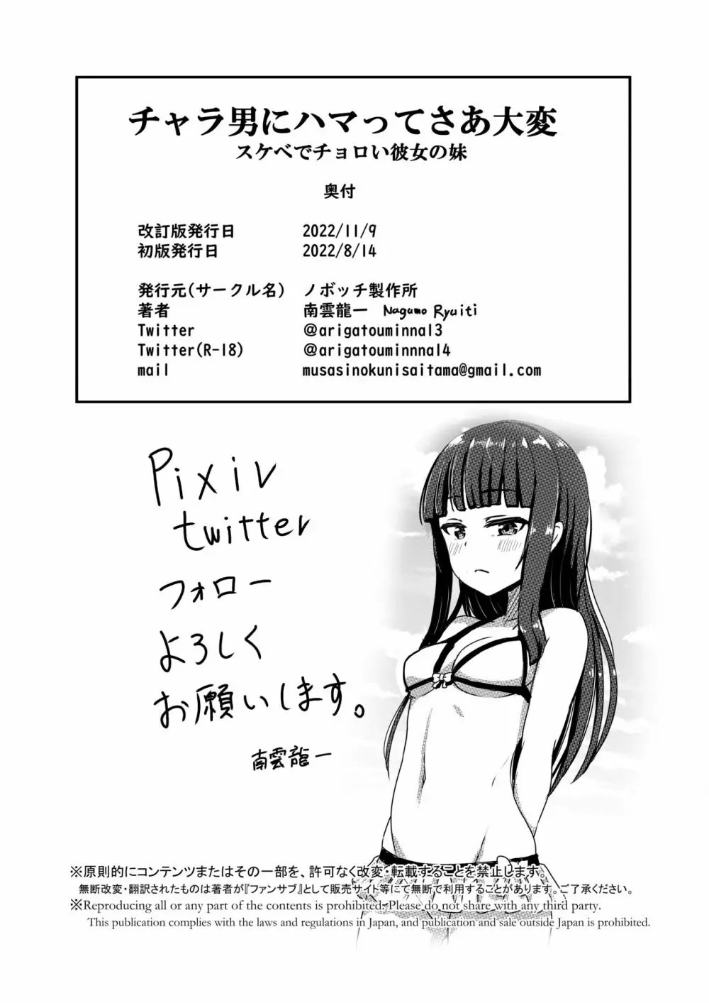 チャラ男にハマってさあ大変 スケベでチョロい彼女の妹 Page.31