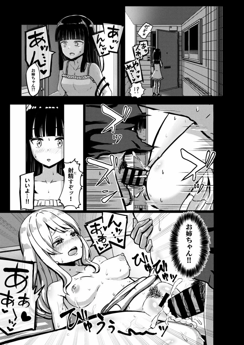 チャラ男にハマってさあ大変 スケベでチョロい彼女の妹 Page.5