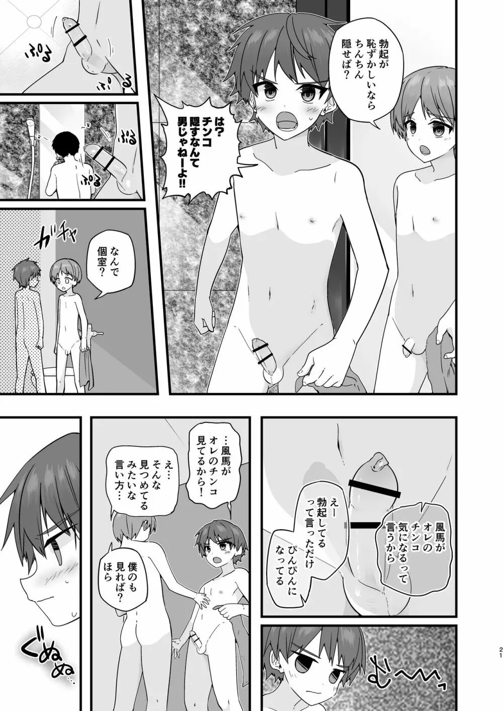 ショタセクステット4 Page.22