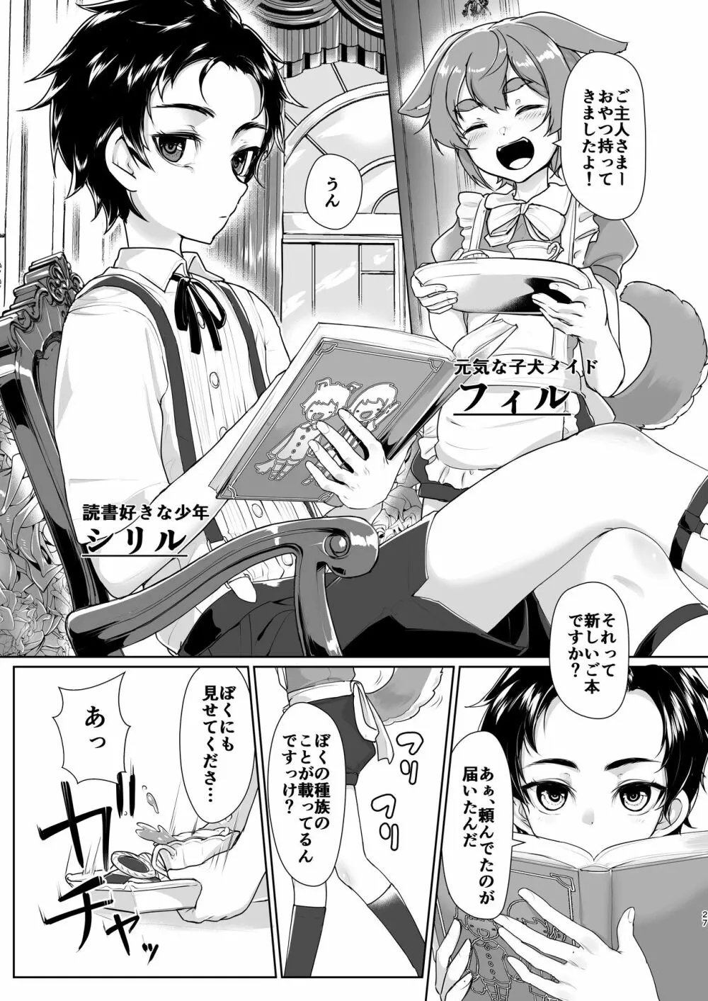 ショタセクステット4 Page.28