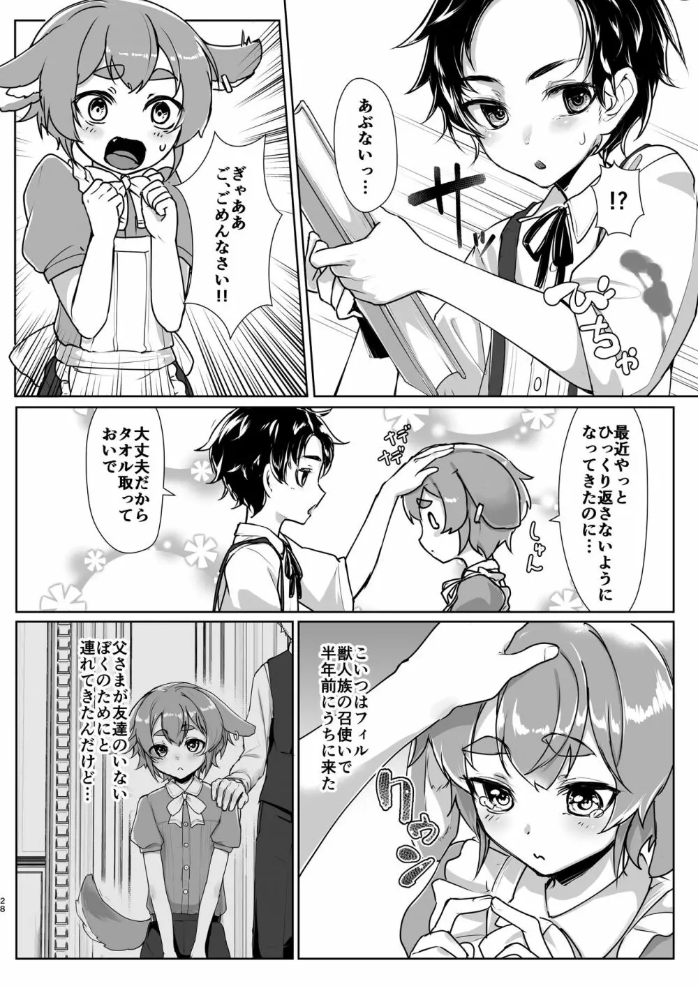 ショタセクステット4 Page.29