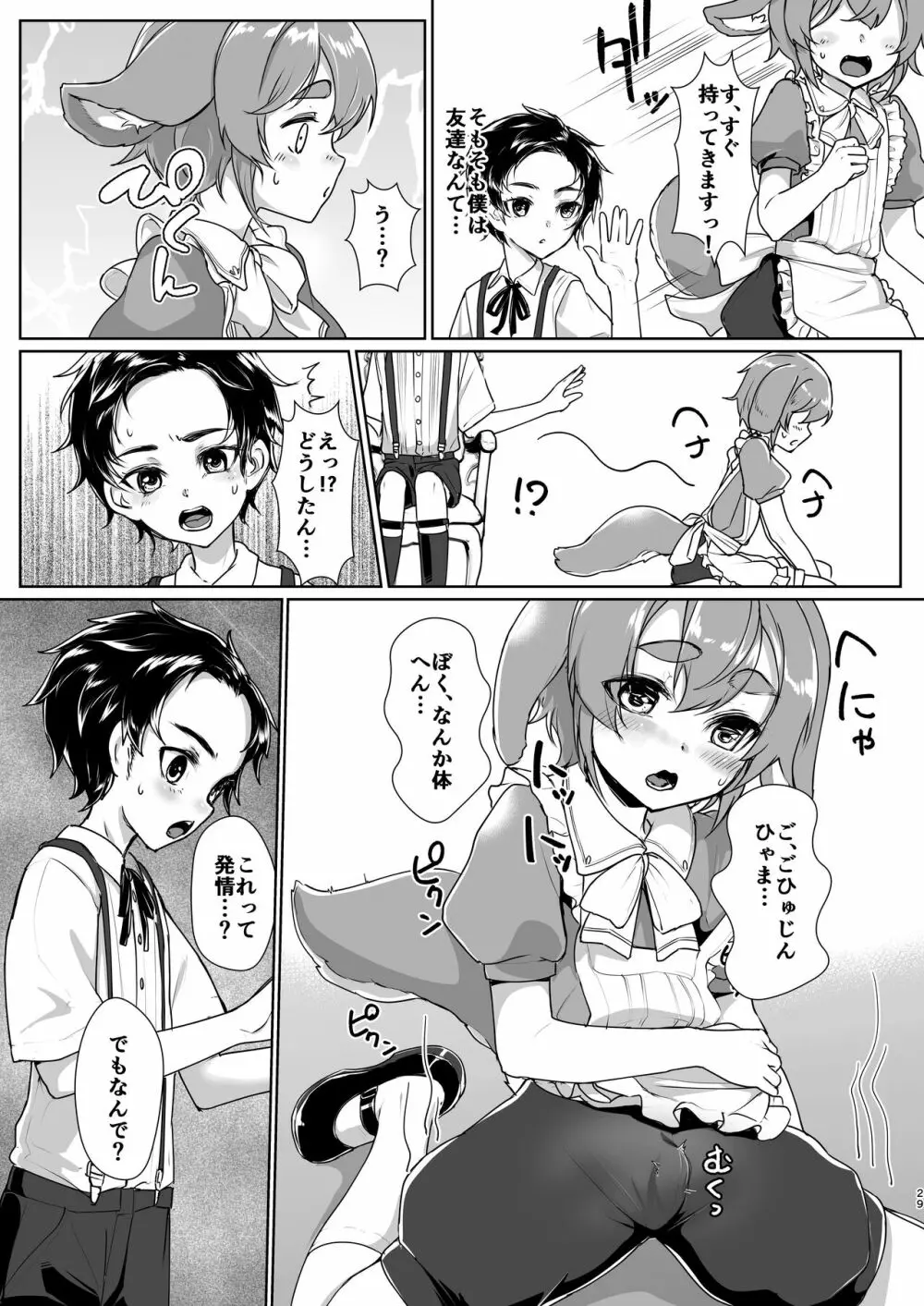 ショタセクステット4 Page.30