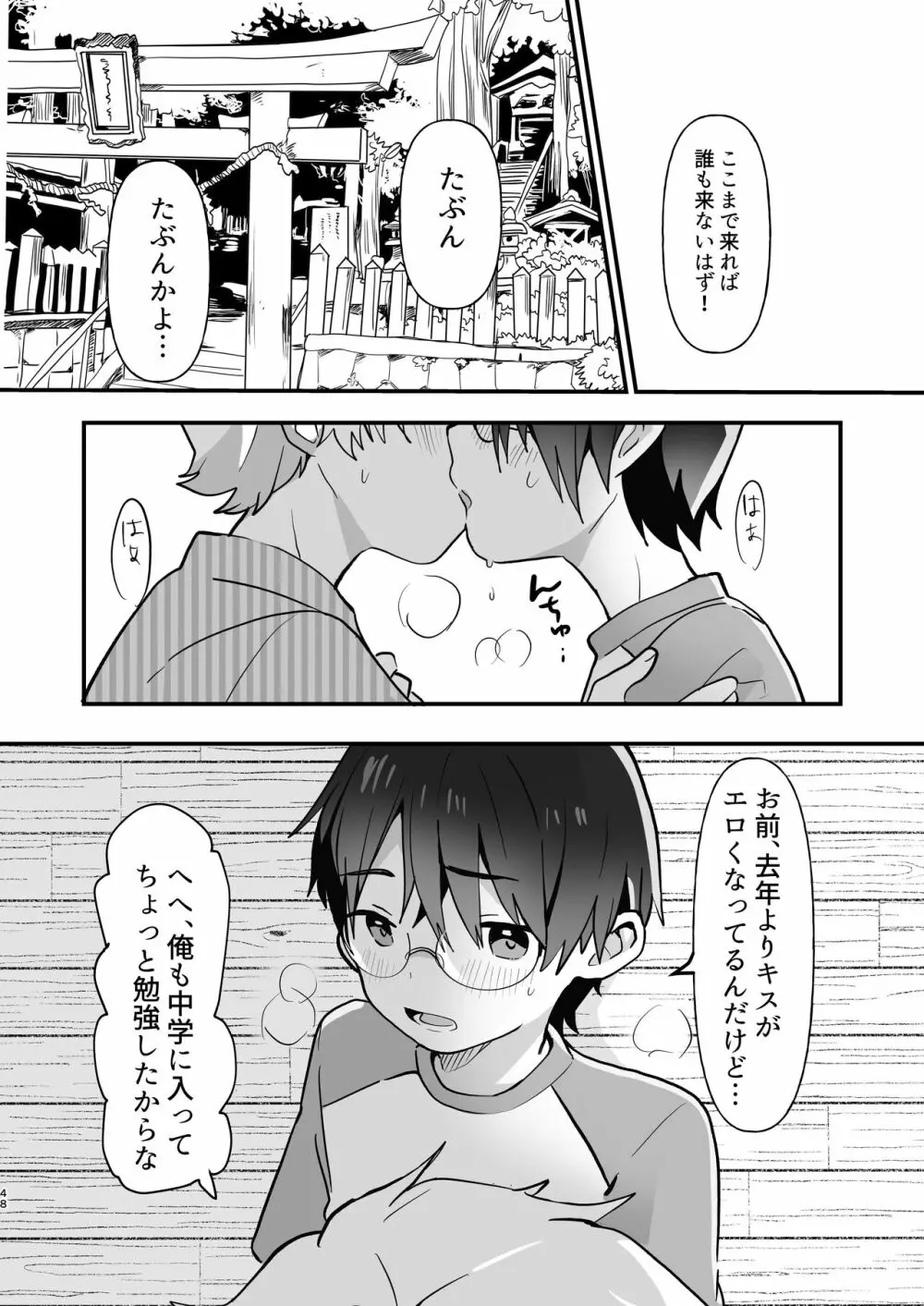 ショタセクステット4 Page.49